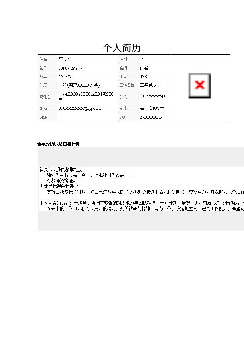 4355_高中地理教师  - 教育培训简历模板